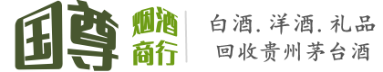 石家庄高邑县国尊烟酒商行