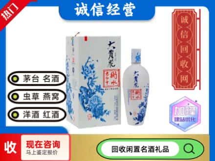 回收价格:石家庄高邑县回收衡水老白干