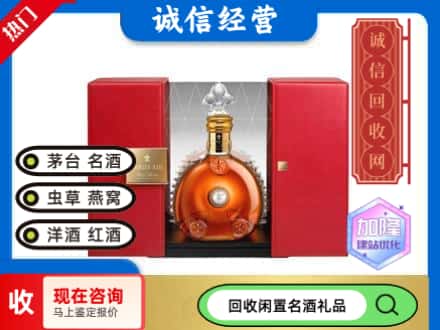 回收价格:石家庄高邑县回收洋酒