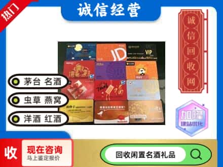 石家庄高邑县回收购物卡