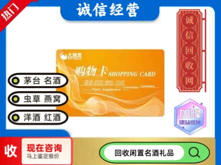 石家庄高邑县回收大润发购物卡