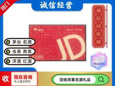 石家庄高邑县回收京东卡