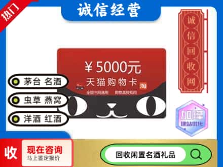 石家庄高邑县回收天猫购物卡