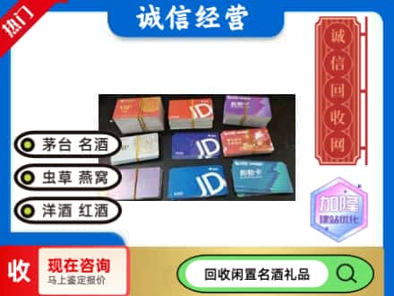 石家庄高邑县回收商超卡