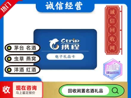 石家庄高邑县回收携程卡