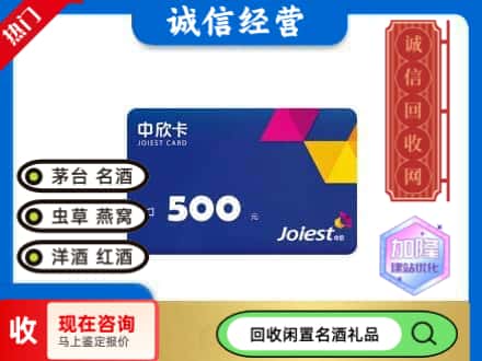 石家庄高邑县回收中欣卡