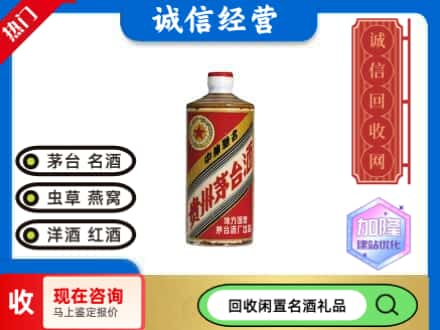 石家庄高邑县回收地方国营茅台酒